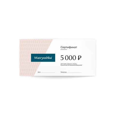 ПОДАРОЧНЫЙ СЕРТИФИКАТ НА 5000 РУБ.