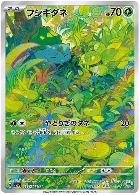 Bulbasaur - Pokemon 151 #166 Pokemon Card