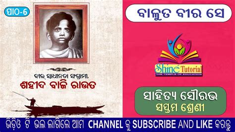 Class 7 Odia Medium Poem Baluta Bira Se ବାଳୁତ ବୀର ସେ ଭାଗ 6 Sahitya Sourabha Youtube