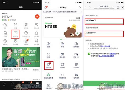 Line Pay「電信費」專區正式上線，繳台灣大哥大電信費最高享 8 回饋 Line購物