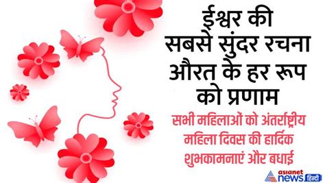 Happy Womens Day 2023 अपनी जिंदगी की सबसे खास महिला को भेजें ये प्यारे मैसेज और उन्हें दे