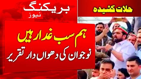 Pti Worker Aggressive Speech For Murad Saeed Imrankhan Muradsaeed