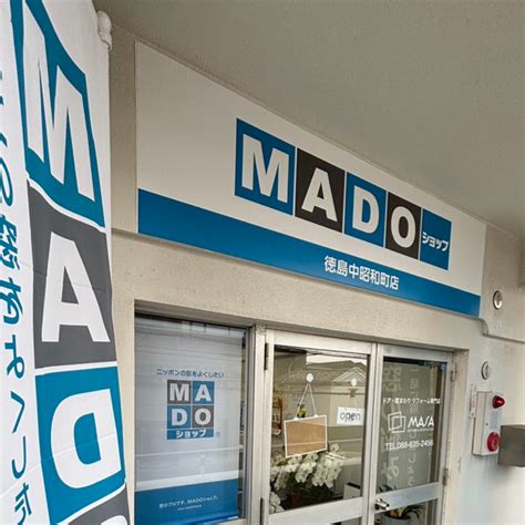 かんたんマドリモ 内窓 プラマードu かんたん窓見積りシミュレーション｜madoショップ【公式サイト】 徳島版 徳島中昭和町店