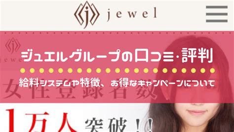 【リモ活】jewel ジュエルグループ チャットレディ求人の評判と口コミ！実態を徹底調査してみた 【リモ活】チャットレディ求人おすすめランキング