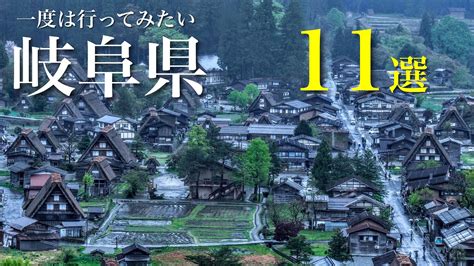 【一度は行ってみたい】岐阜県の定番から穴場のおすすめ観光スポット11選 秘境、絶景、温泉街や食べ歩き、日本の原風景など魅力溢れる観光地‼︎