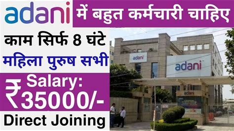 Adani म नकल भरत Adani job vacancy 2022 Private company job