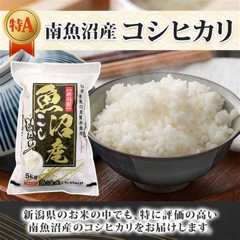 南魚沼産 コシヒカリ 5kg 特a お米 ギフト 送料無 新潟県 魚沼 贈答用 こしひかり お取り寄せ 産直 108266北海道市場「北国