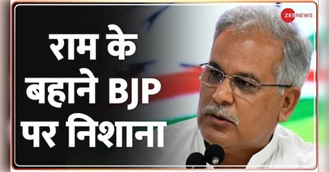 Namaste India Chhattisgarh Cm Bhupesh Baghel Attacks Bjp While