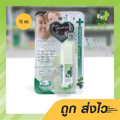 Dentiste Hygienic Breath Spray สเปรย์เพื่อลมหายใจสดชื่น 15 Ml พ่นได้