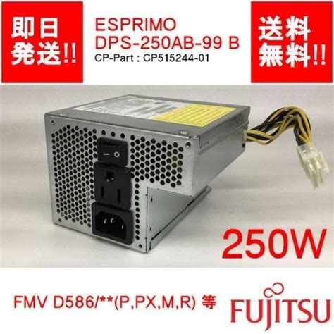 【やや傷や汚れあり】【即納送料無料】 Fujitsu Dps 250ab 99 B Esprim D586 D587 D556系 等