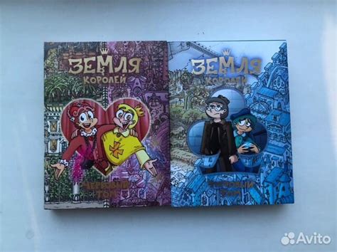 Две новый книги земля королей Цена за оба тома... купить в Москве | Авито