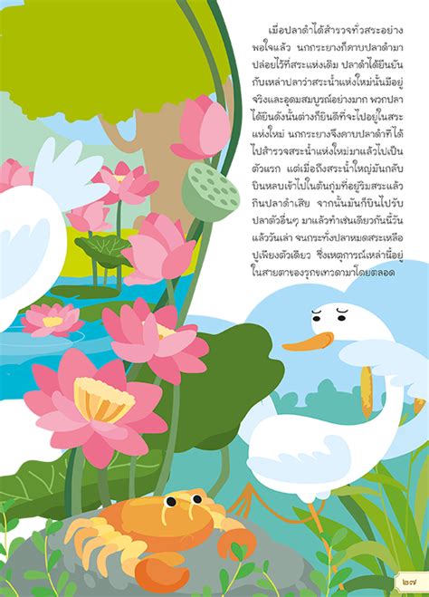 นิทานชาดก 50 เรื่อง สอนลูกให้เป็นคนดี