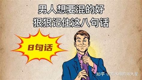 人要怎么样才能混的好？ 知乎