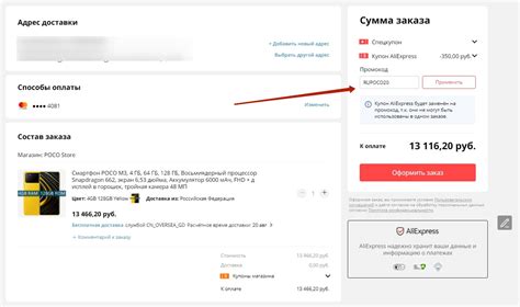 Как и куда ввести промокод на АлиЭкспресс с телефона и компьютера?