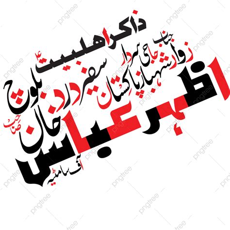 Gambar Zakir Azhar Abbas Islamic Urdu Kaligrafi Free Eps Vector And Downloads Allama Asif Raza