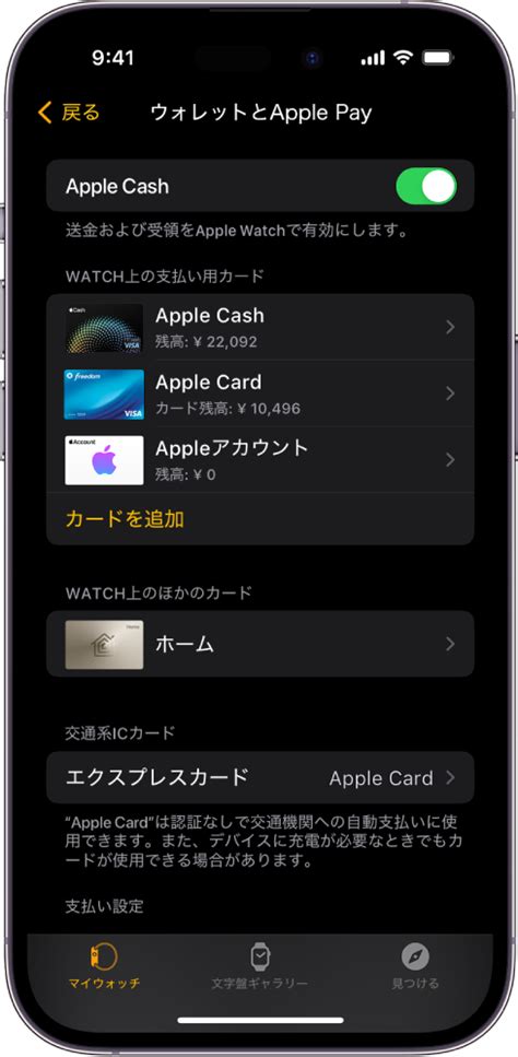 Apple Watchのapple Payを設定する Apple サポート 日本