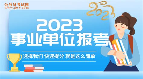 2023年山东省事业单位考试报名入口 上岸鸭公考