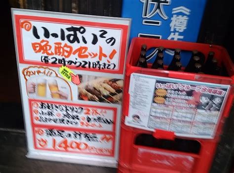 ちょうブログ 「いっぱい2」新潟市の「晩酌セット」