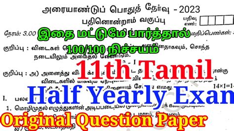 11th Tamil Half Yearly Original Question Paper 2023 Important Model