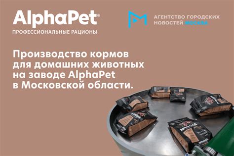 Новости AlphaPet (Альфапэт): новинки ассортимента, акции, выставки.