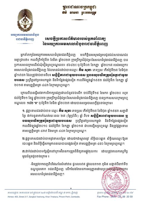 Press Release Of The Spokesperson Of The Phnom Penh Municipal Court On The Kem Sokha Verdict