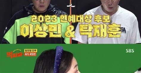 ‘연예대상 후보 탁재훈x이상민 ‘먹찌빠 출격만능 치트키 게스트 조선비즈