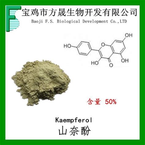 山柰酚 槐角提取物 山奈酚50 Cas520 18 3 另有10~98规格