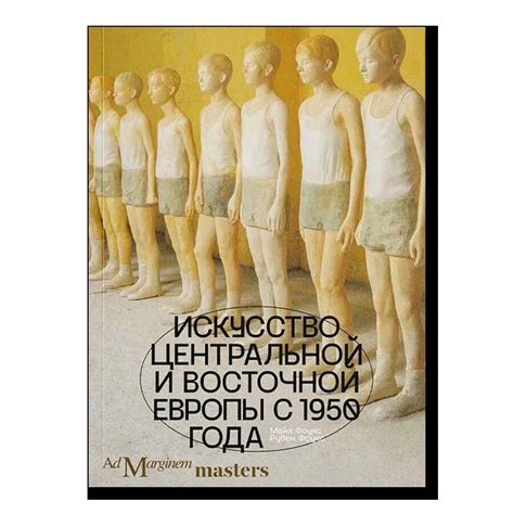 История и теория — купить искусство в магазине Музея «Гараж» по ...