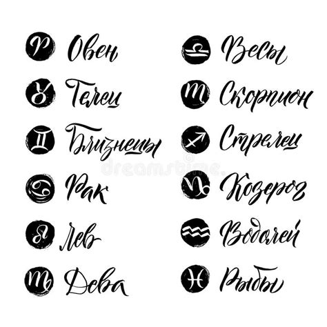 Calligraphy Zodiac Signs Set Hand Drawn Horoscope Astrology Symbols