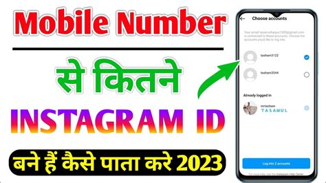 Mobile Number Se Kitne Instagram Id Bana Hai Kaise Pata Kare Check