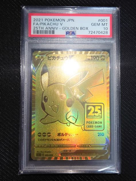 【目立った傷や汚れなし】【psa10】 ポケモンカード ピカチュウv 001015 25周年 ゴールデンボックス 2021 Pokemon