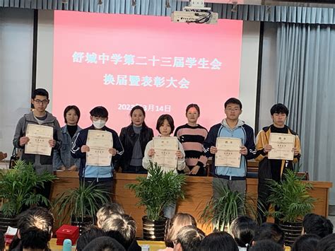 舒城中学第二十三届学生会换届仪式暨表彰大会顺利召开 舒城中学官方网站