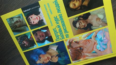 Портрет. Базовый курс по рисованию людей. Основы рисунка и поиски ...