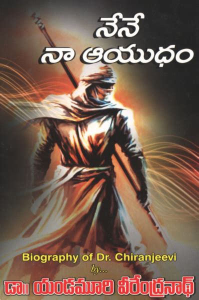 నన న ఆయధ by Yandamoori Veerendranath Goodreads