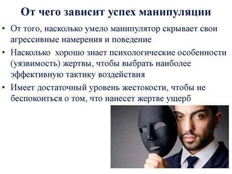 Психологические манипуляции. Определение - презентация онлайн