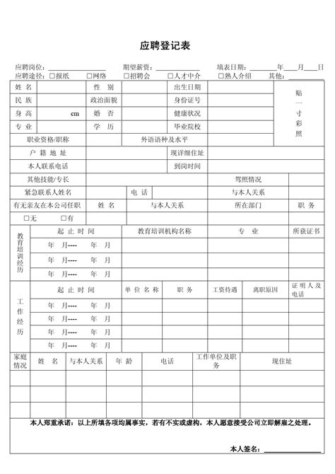 应聘登记表标准模板word文档免费下载亿佰文档网