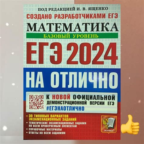 ЕГЭ-2024. Математика на отлично. 30 вариантов. Базовый уровень. Сборник ...