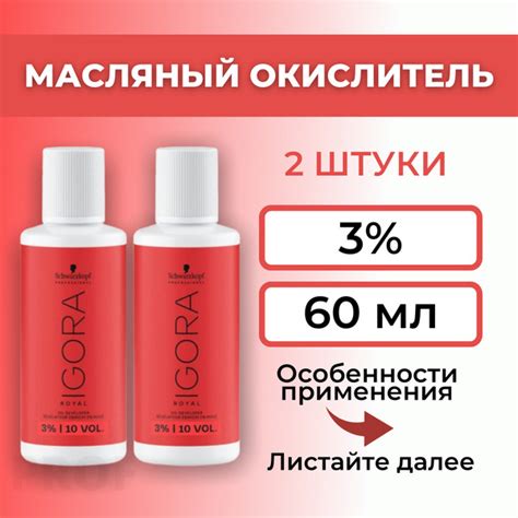 Игора Роял Окислитель 3% / Igora Royal Schwarzkopf Professional Лосьон ...