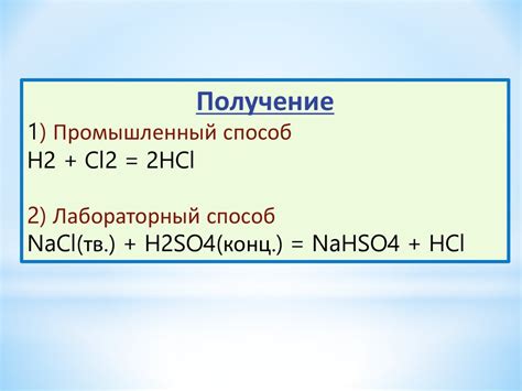 Хлороводород и соляная кислота - презентация онлайн