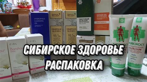 РАСПАКОВКА Siberian Wellness Продукция СИБИРСКОЕ ЗДОРОВЬЕ Youtube