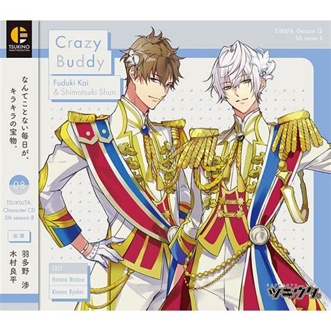 「ツキウタ。」キャラクターcd・5thシーズン8 文月 海＆霜月 隼「crazy Buddy」 Cddvdblu Raygame｜ムー