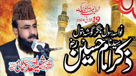 Zikar E Hussain Raz Khutba Jumma July Allama Shabbir Ahmad