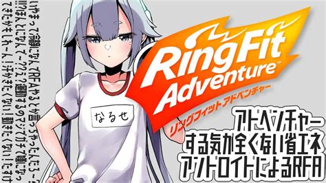 【rfa】省エネアンドロイドによるリングフィットアドベンチャ～ 2【まじで無理】 ゲーム情報【まとめ動画】