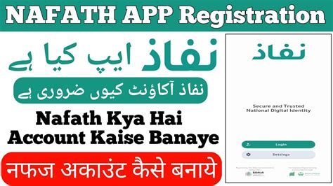 NAFATH APP | How to Create Nafath Account | How to Activate Nafath App ...