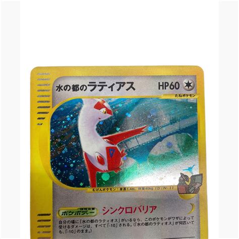 ポケモンカード Eカード 水の都ラティアス 011018｜トレファクonline