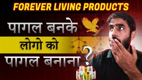 Kya Forever Living Products Scam Hai Forever Legal Or Illegal Atul Tanwar Flpindia Youtube