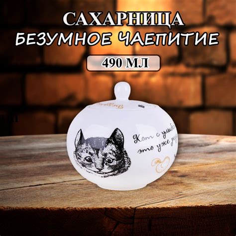 Quinsberry Сахарница "безумное чаепитие", диаметр 10.5 см, 1 шт ...