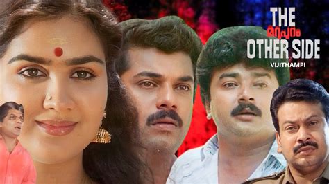 Marupuram Malayalam Action Thriller Movie Jayaram Mukesh