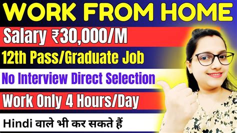 🔥best Work From Home Job 2024🤑salary ₹30000m 4 Hrsday Work💯no