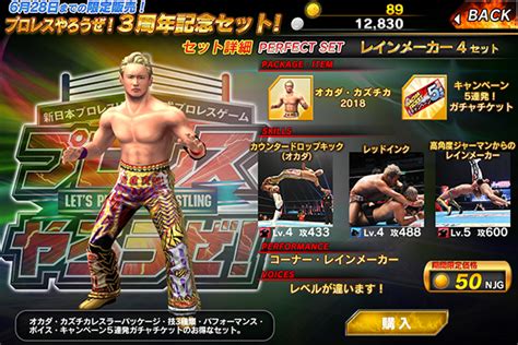 【祝！3周年記念】新日本プロレス公式プロレスゲーム『プロレスやろうぜ！』の3周年記念キャンペーンandイベントを開催中！ ｜ 新日本プロレスリング